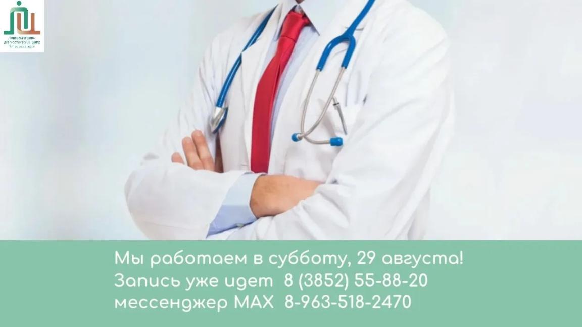 Напоминаем, что мы работаем в субботу, 29 августа