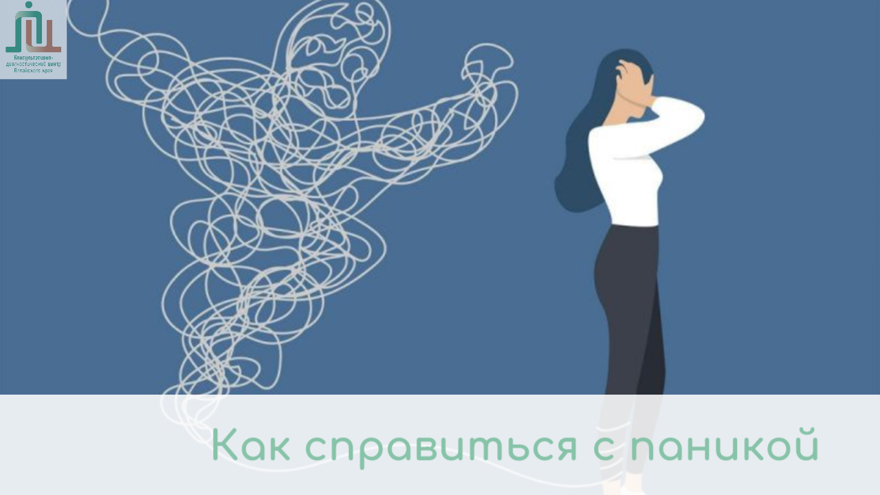 18 июня - Международный день паники 