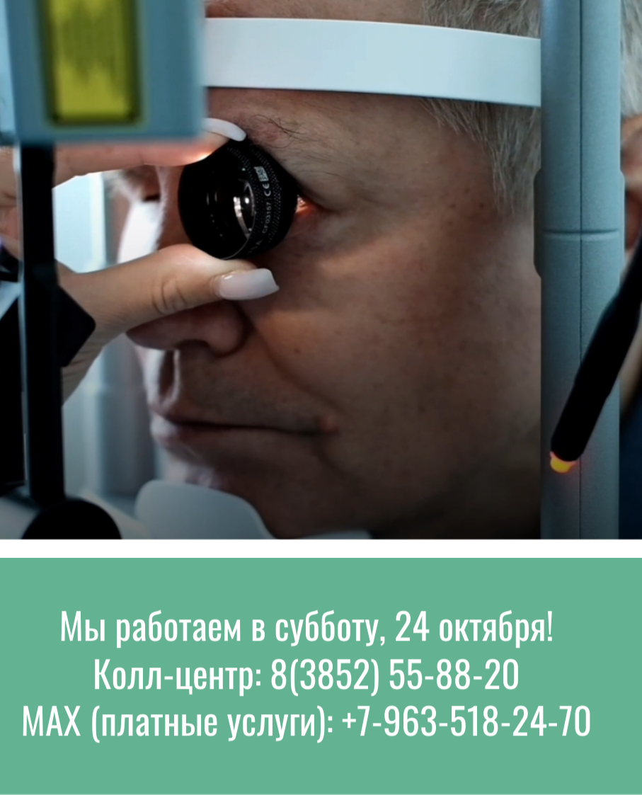 Записаться на прием в субботу 24 октября.