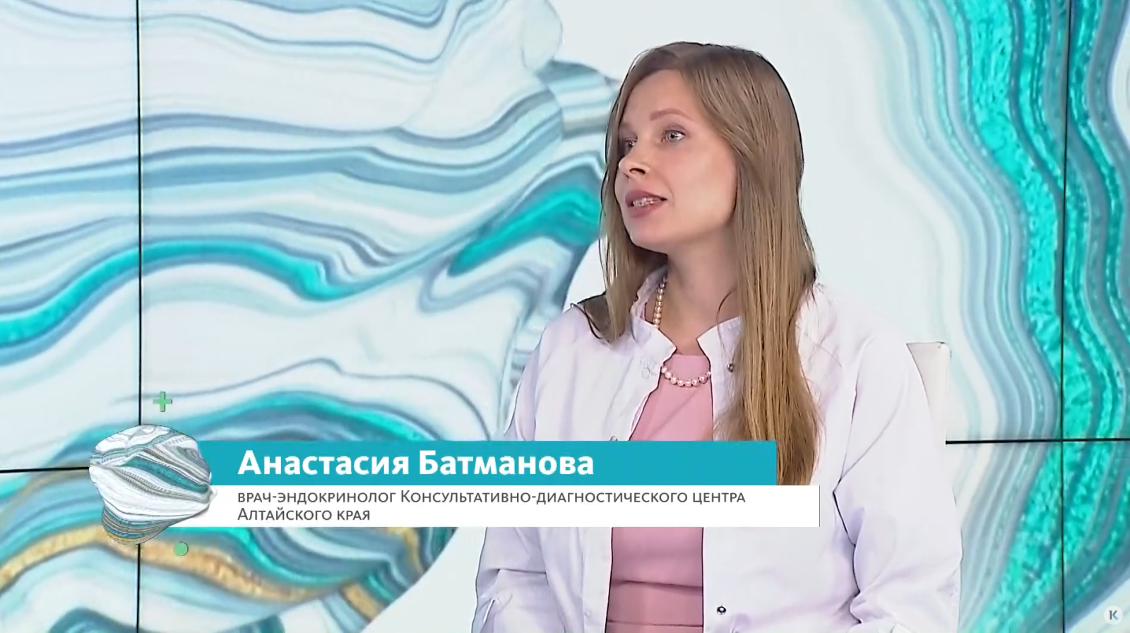 Врач-эндокринолог КДЦАК в программе: «Катунь. Здоровье» рассказала о профилактике заболевания щитовидной железы