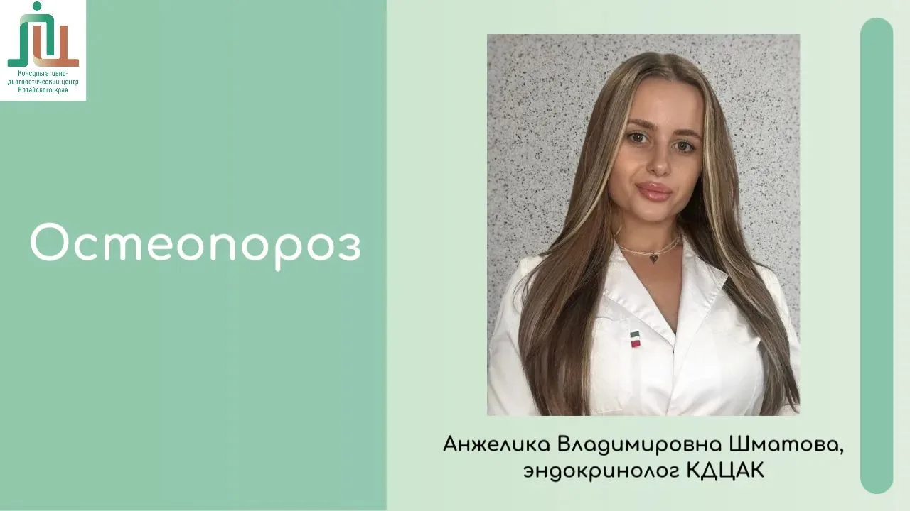 20 октября - Всемирный день борьбы с остеопорозом