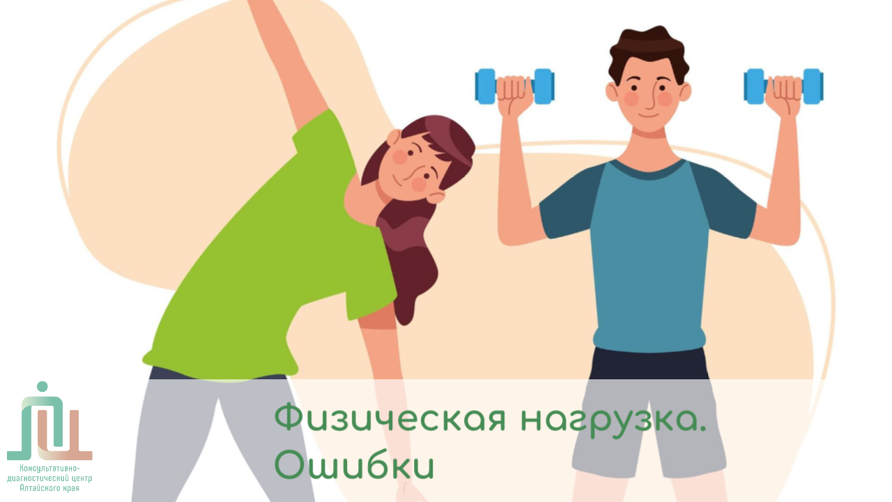Какие ошибки чаще всего совершаются при переходе от малоподвижного образа жизни к более активному