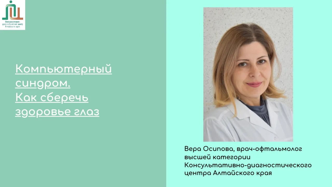 Компьютерный синдром. Как сберечь здоровье глаз
