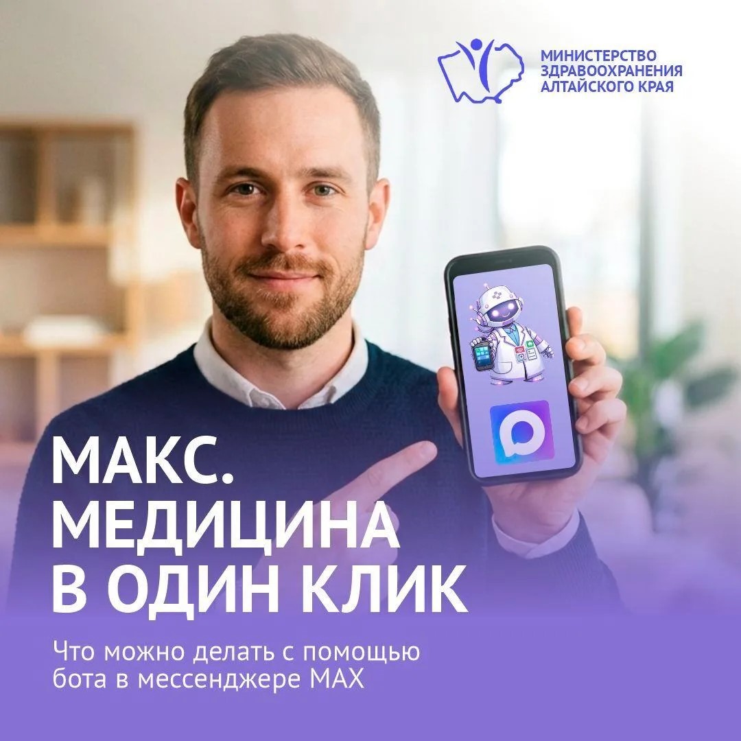 МАКС - медицина в кармане!