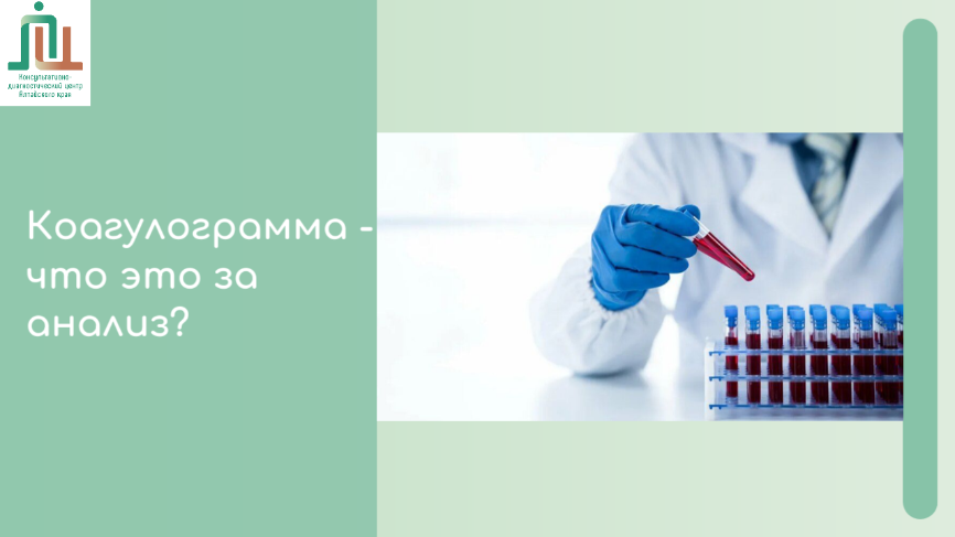 Коагулограмма - что это за анализ? 