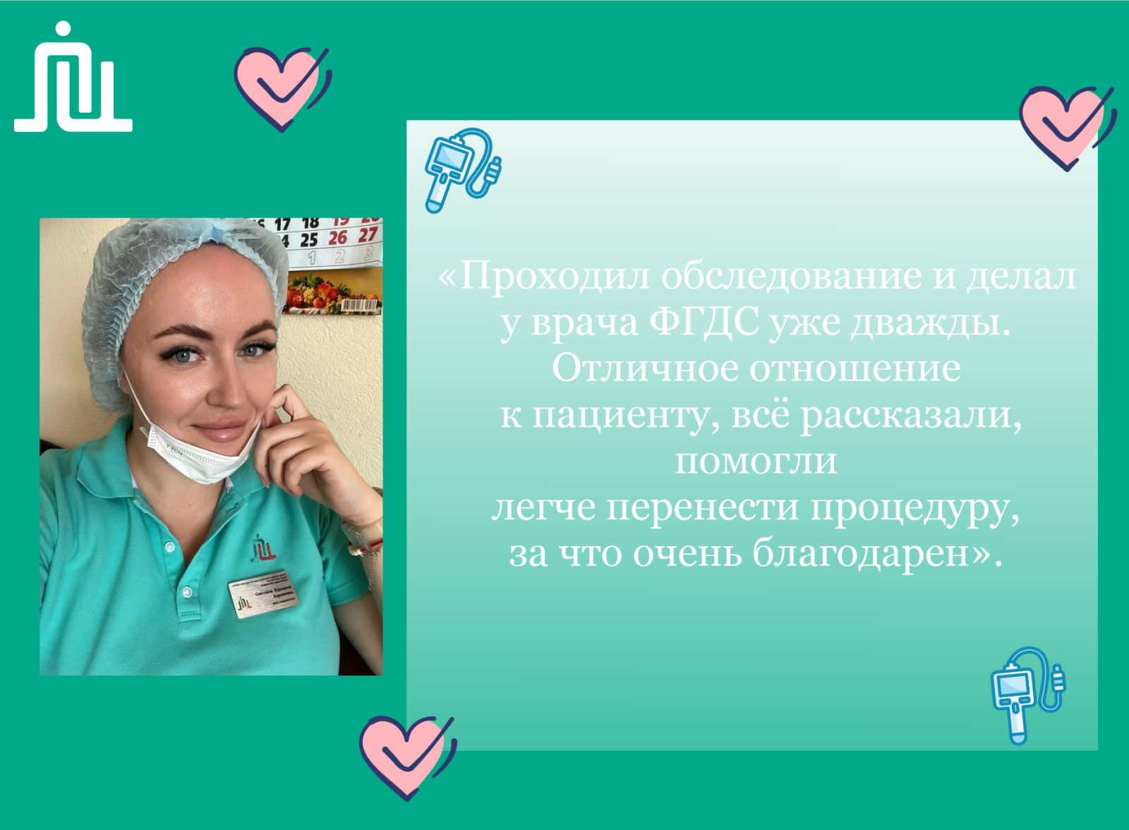 Спасибо, доктор! Боровлева Светлана Юрьевна 