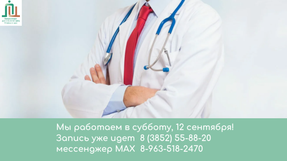 Мы работаем в субботу, 12 сентября
