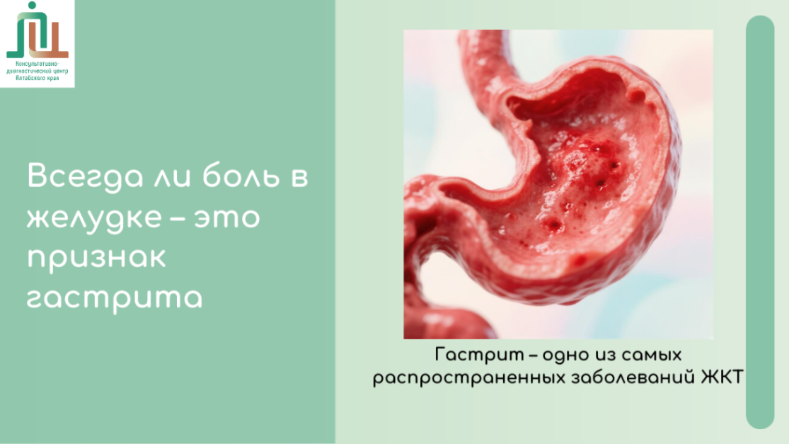 Гастрит – одно из самых распространенных заболеваний ЖКТ