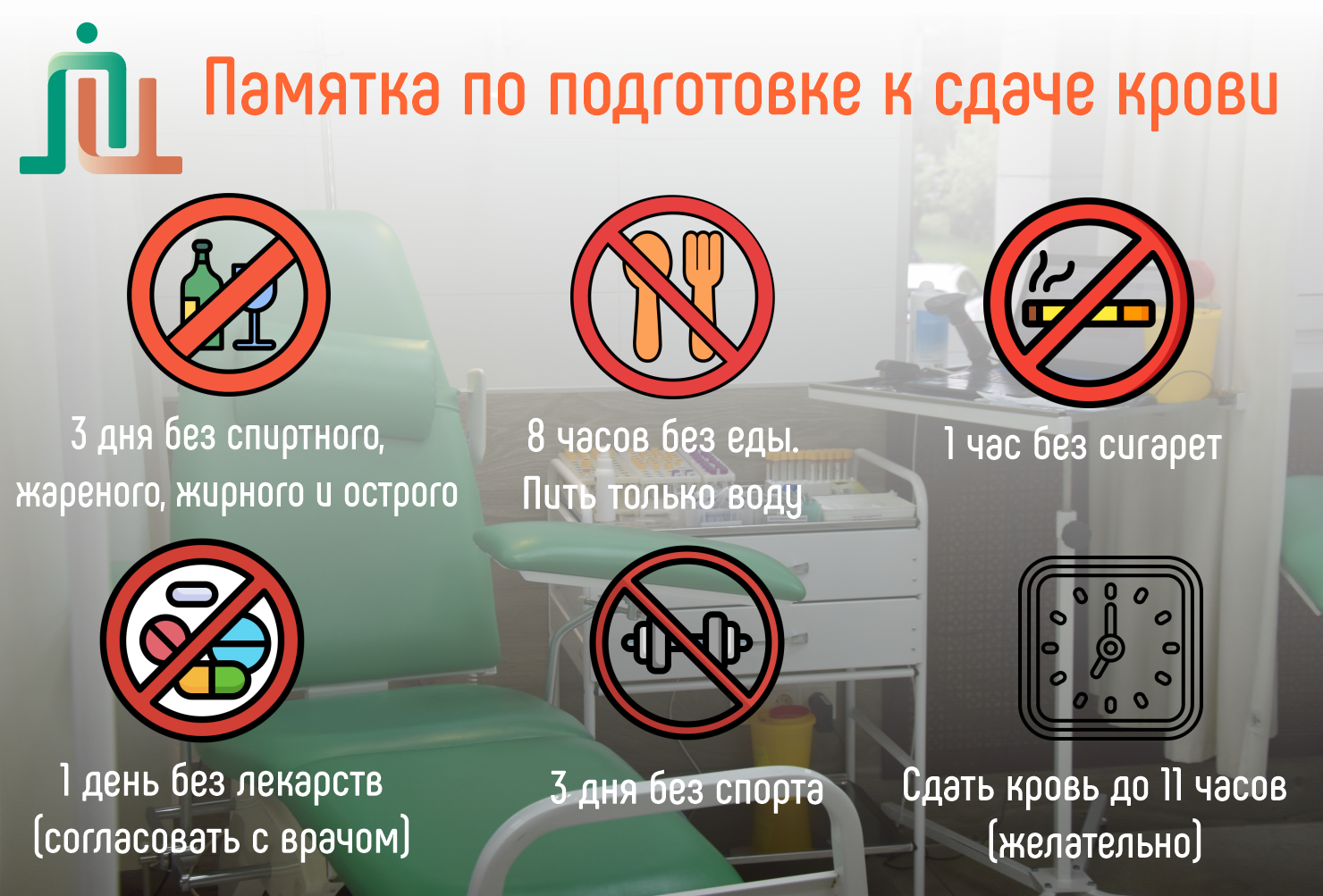 Как подготовиться к сдачи крови 