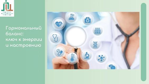 Гормональный баланс: ключ к энергии и настроению