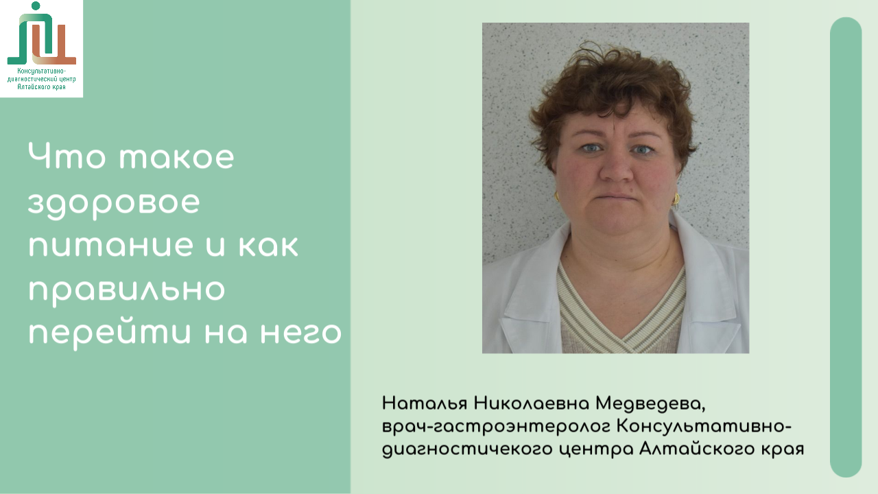 Что такое здоровое питание, как правильно перейти на здоровое питание и нужно ли для этого проконсультироваться с врачом