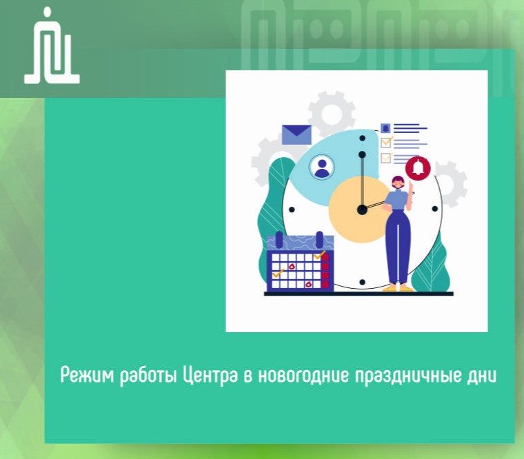 График работы Консультативно-диагностического центра Алтайского края в праздничные дни