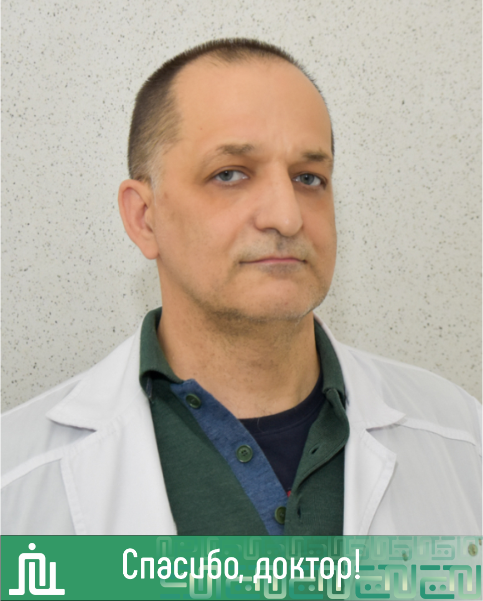 Спасибо, доктор! Зайцев Сергей Владимирович