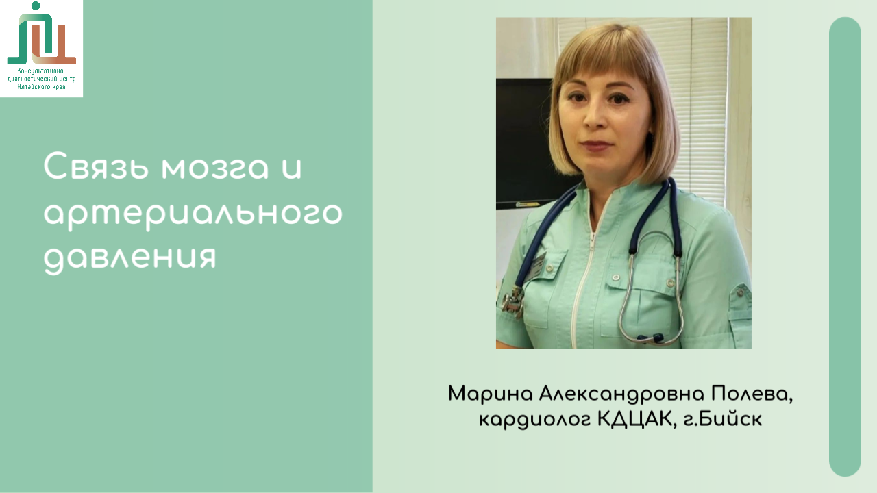 Артериальное давление и активность мозга