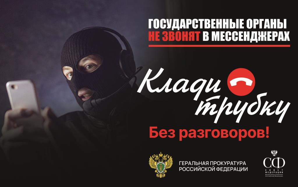 Острожно мошенники!