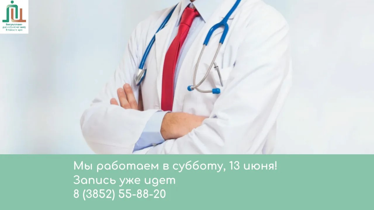 Мы работаем в субботу, 13 июня