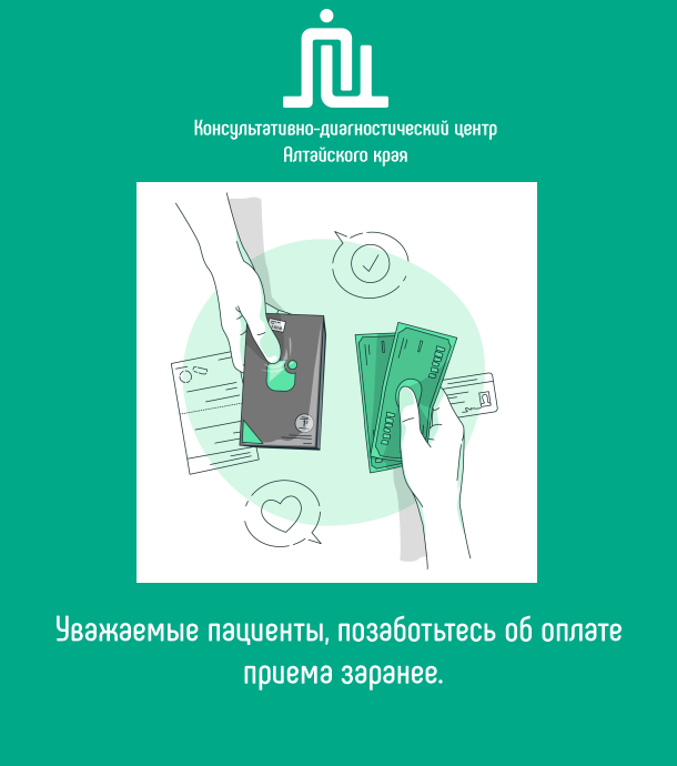 Уважаемые пациенты, убедительная просьба оплачивать запись на прием к врачу заранее