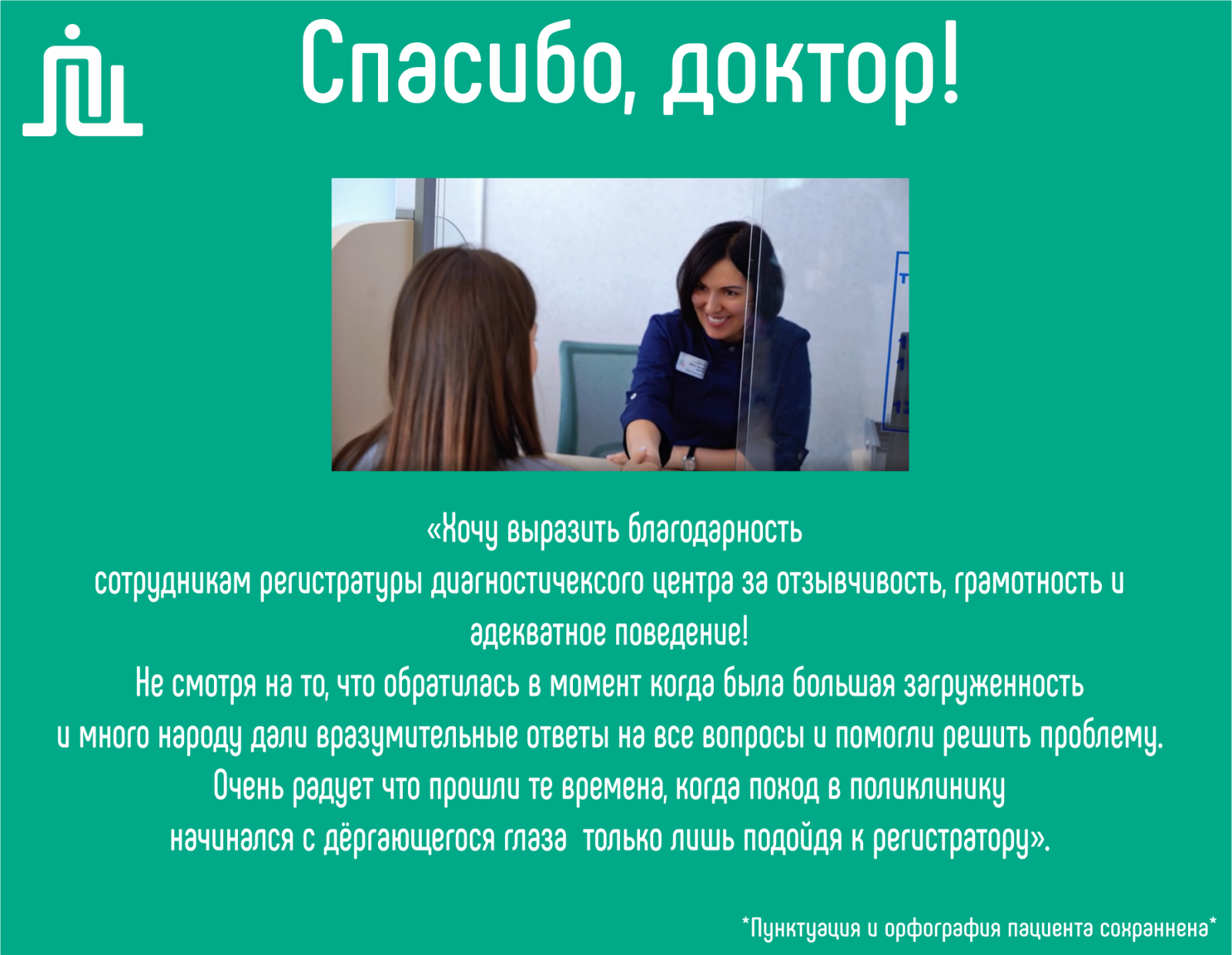 Отзыв о сотрудниках регистратуры КДЦАК 