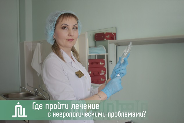 Где пройти лечение неврологических болезней?