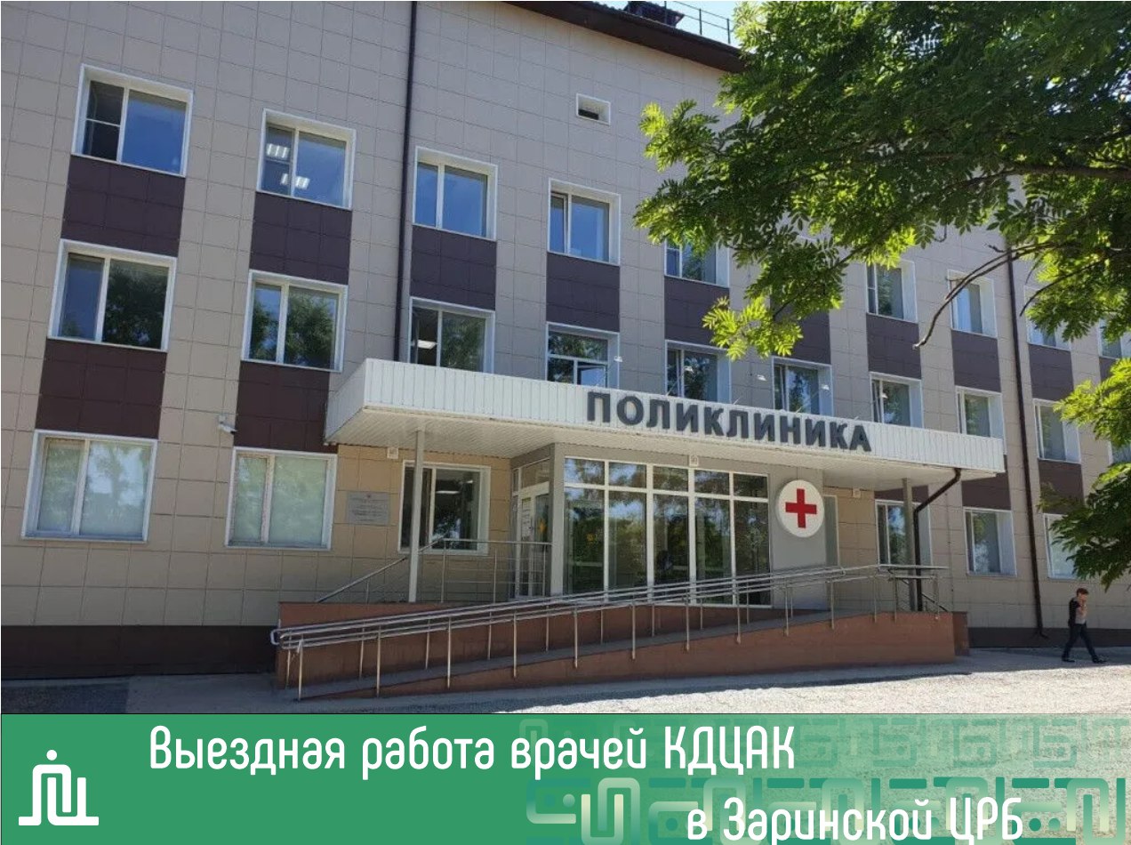 Выездная работа врачей КДЦАК в Заринской ЦРБ
