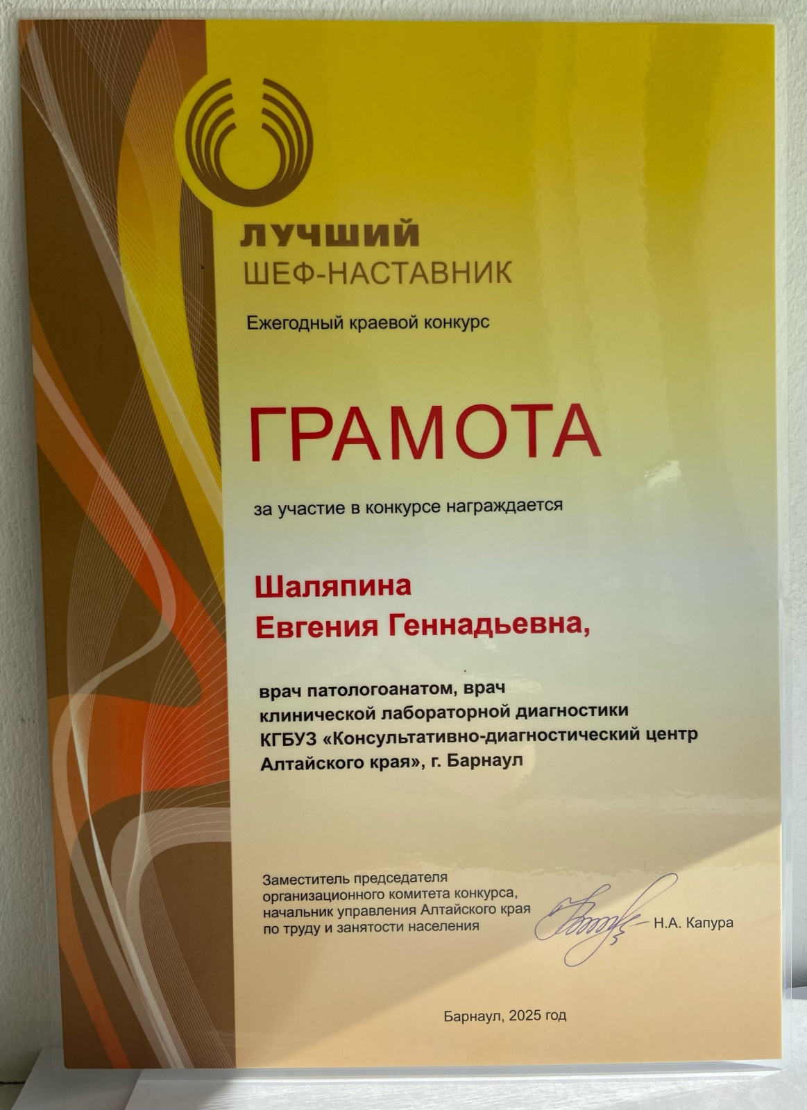 Врача Консультативно-диагностического центра наградили грамотой в конкурсе «Лучший шеф-наставник»
