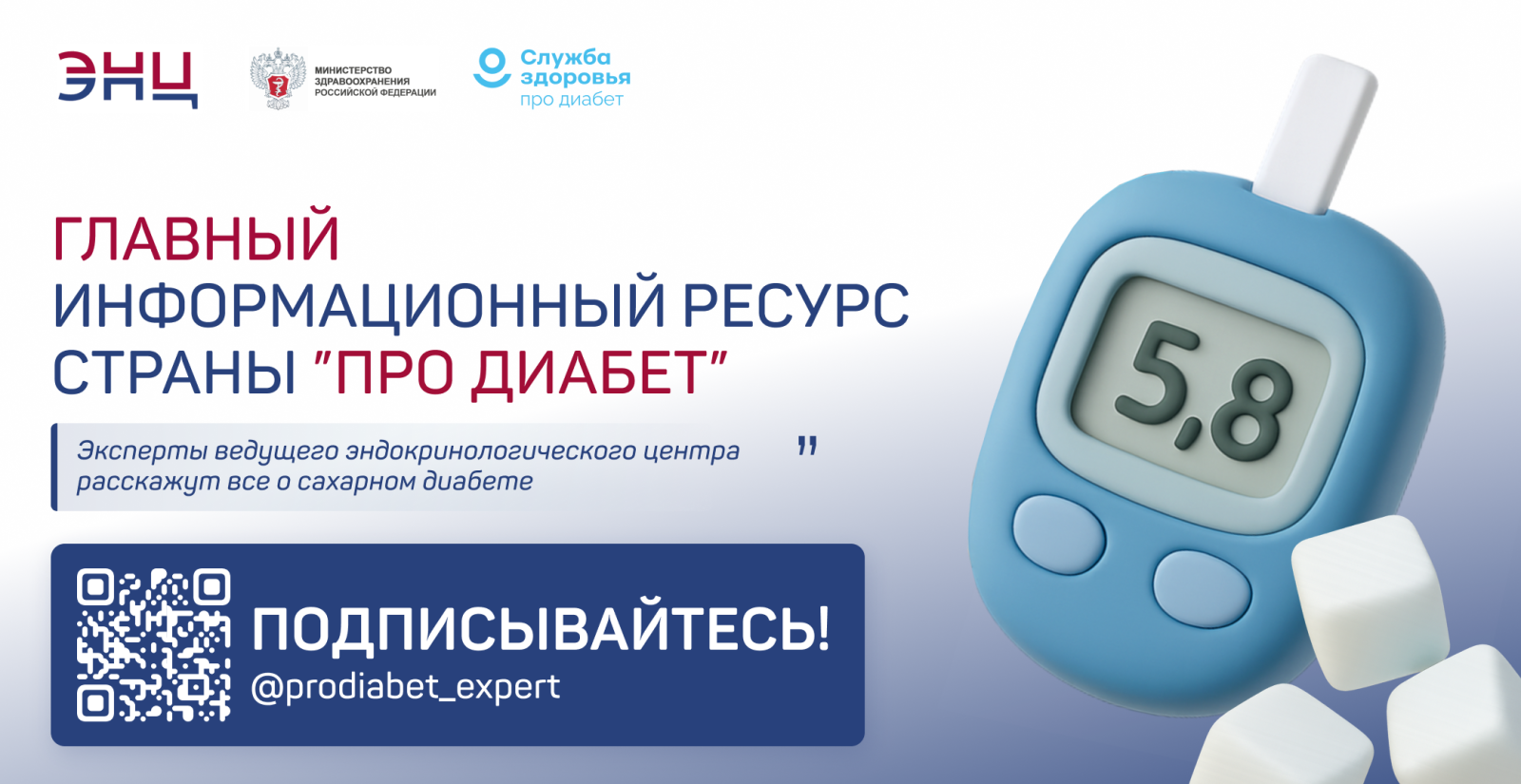 Про Диабет: только проверенная информация о сахарном диабете