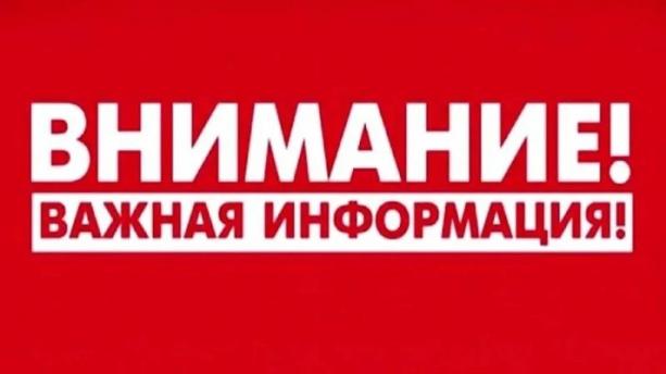 ВНИМАНИЕ! Важная информация