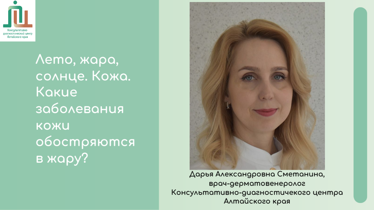 Лето, жара, солнце. Кожа