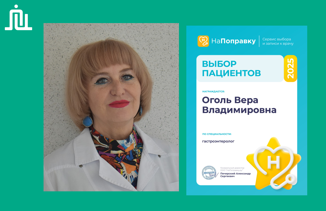 Гастроэнтеролог Консультативно-диагностического центра Алтайского края победила в премии «НаПоправку»
