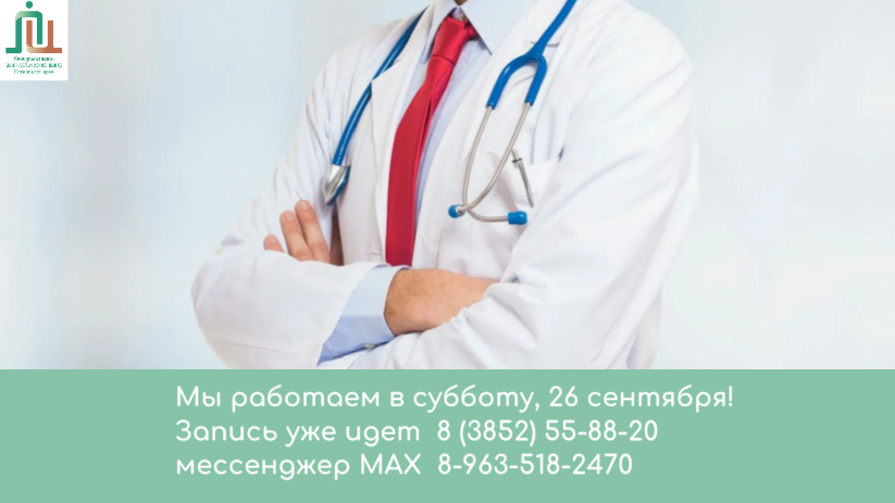 Мы работаем в субботу, 26 сентября