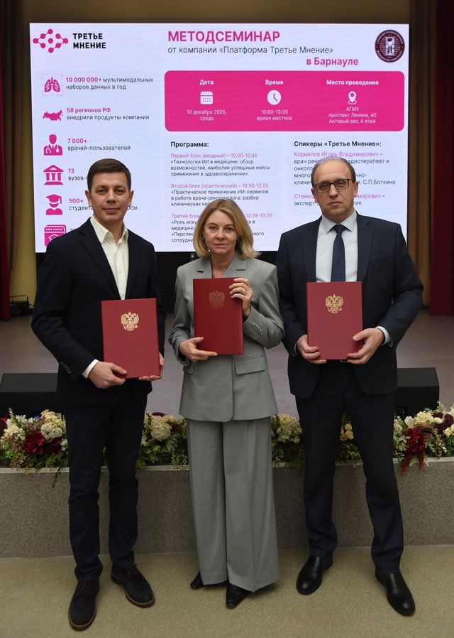 Консультативно-диагностический центр Алтайского края подписал трёхстороннее соглашение о научном сотрудничестве между АГМУ и компанией «Платформа Третье мнение» 