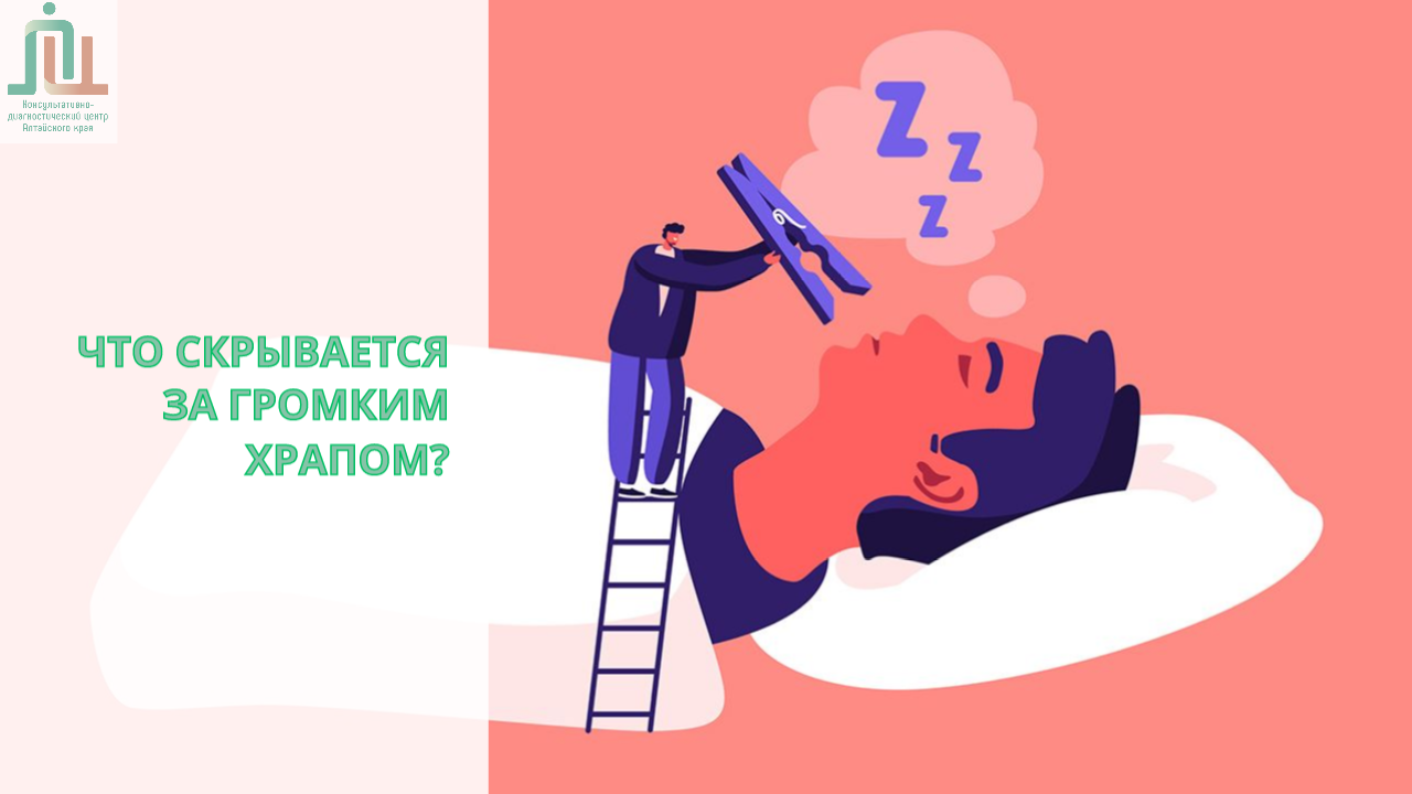 Маркер опасности: что скрывается за громким храпом?
