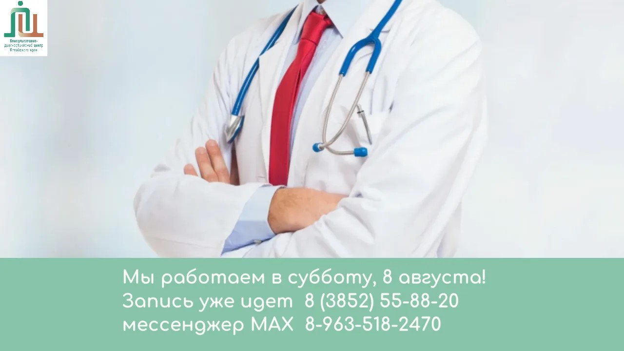 Мы работаем в субботу, 8 августа