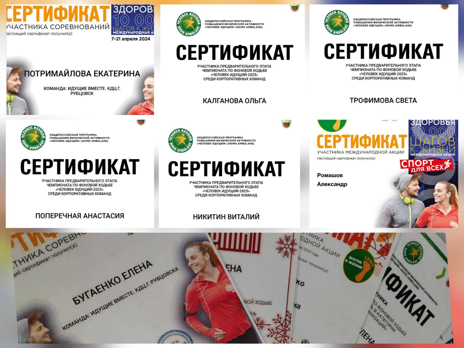 Сотрудники КДЦАК подразделения г. Рубцовска, участвуют в чемпионате России по фоновой ходьбе «Человек идущий 2025» среди корпоративных команд