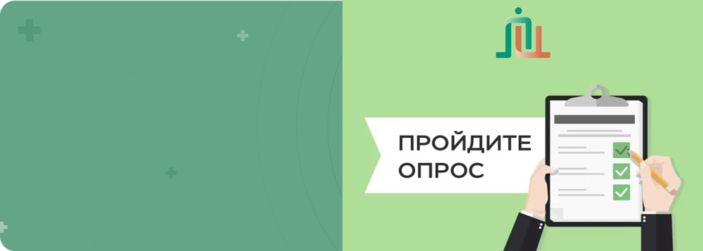 Пройти опрос по улучшению качества услуг КДЦАК
